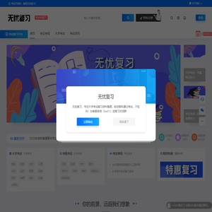 无忧复习