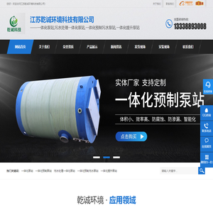 污水处理一体化泵站_一体化预制污水泵站_一体化提升泵站厂家-江苏乾诚环境科技有限公司