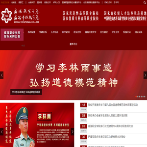 威海职业学院威海市技术学院