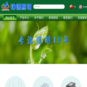福建铼德照明科技有限公司-美标镇流器-欧标镇流器-集渔灯镇流器-电子镇流器-LED灯具-植物生长灯