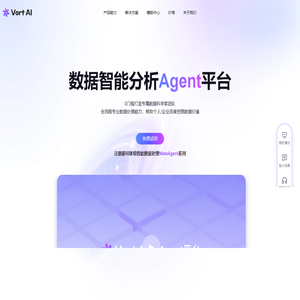 VortAI 星涡智能