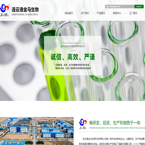 连云港金马生物科技有限公司--正丁基硫代磷酸三胺|正丙基硫代磷酰三胺|3,4-二甲基吡唑