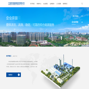 宁波世茂能源股份有限公司