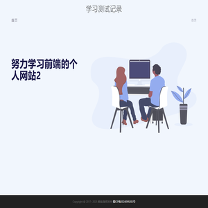 学习测试记录