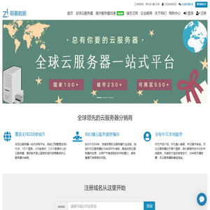 全球云服务器-全球云主机-VPS服务器-朝暮数据