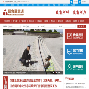 烟台民意通_水母网