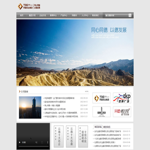 同德集团 云南同德实业集团有限公司--
