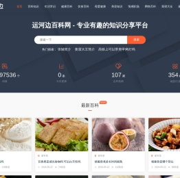 运河边百科网-专业百科问答知识网站！