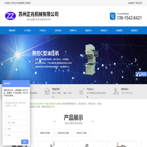 压力机,液压设备,伺服压机,油压机,轴承压装机,气动液压设备,粉末成型机_苏州正兆机械有限公司