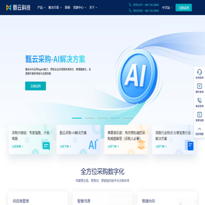 甄云科技-采购管理系统-SRM平台-询价管理系统-供应商管理软件