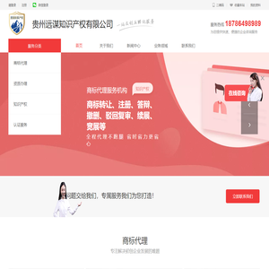 贵州远谋知识产权有限公司