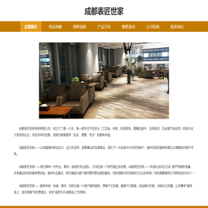 成都表匠世家钟表有限公司