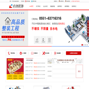 合肥装修公司、合肥装饰公司、卓创智能家装公司!让合肥更美好!