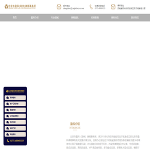 北京市盈科(郑州)律师事务所