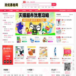 找优惠网-在线查找优惠券,找优惠卷小助手,专注收集优惠卷分享