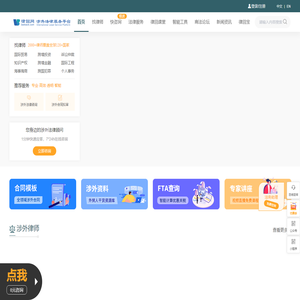 律回网-在线涉外法律服务平台