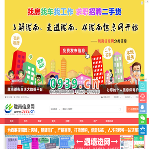 陇南信息网_陇南都市生活信息在线网_甘肃省陇南市生活大数据平台