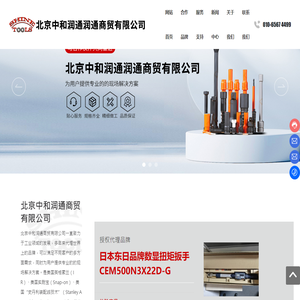 北京中和润通商贸有限公司-英格索兰-史丹利-Snap-on