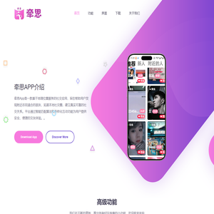 牵思APP