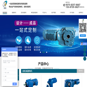 齿轮减速电机厂家_辊道电机制造商_辊道减速机厂家_钢板焊接减速机生产厂家_绍兴上虞恒信机械有限公司