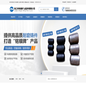 龙口市铭银矿山配件有限公司