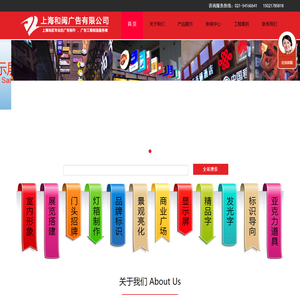 _上海和闽广告有限公司