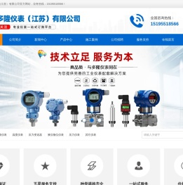 多隆仪表（江苏）有限公司