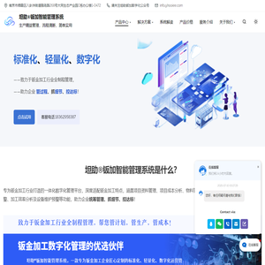 首页 - 坦助®钣加智能管理系统