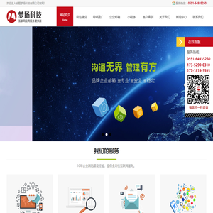 合肥网站建设,合肥网络公司,合肥网站制作,合肥做网站的公司【合肥梦扬科技有限公司】