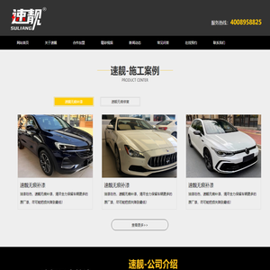 成都速靓科技有限公司-速靓无痕补漆-速靓补漆-无痕补漆-速靓无痕修复-速靓-汽车补漆-无痕修复-成都补漆-成都速靓无痕补漆-成都局部补漆-成都局面补漆-汽车钣金补漆-汽车钣金修复