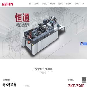 贴窗机_温州恒通印刷包装机械有限公司