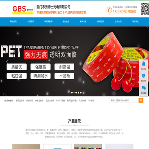 保护膜-粘胶带-制造厂商-厦门市光博士光电有限公司