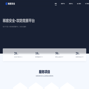 稀客安全-网络安全_网络安全防护