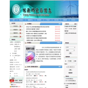 能源研究与信息