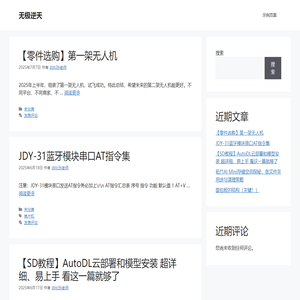 无极逆天