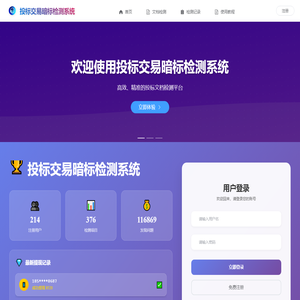 投标交易暗标检测系统