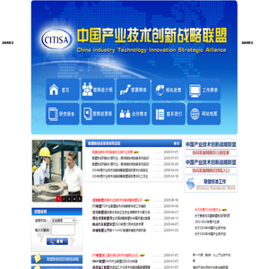 中国产业技术创新战略联盟