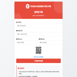 准考证下载