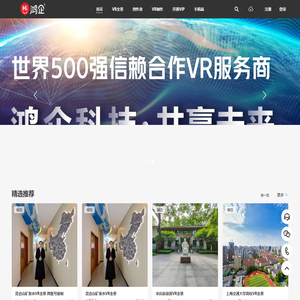 鸿企VR720全景3D全景视频拍摄制作展示平台