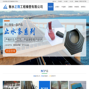衡水正翔工程橡塑有限公司-橡胶止水带_背贴式止水带_膨胀橡胶止水带