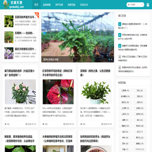 花趣天地-缤纷花卉，精心养护的多彩世界