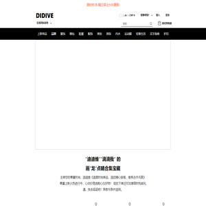 DIDIVE