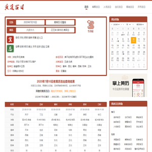 今日黄历查询 老黄历吉日查询 万年历黄道吉日 - 测吉凶网