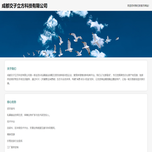 成都交子立方科技有限公司