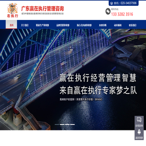 广东赢在执行管理咨询|赢在执行驻厂式培训｜赢在执行企业变革之道-制造型企业变革-工厂企业变革|赢在执行提供企业管理咨询服务 ｜卓越绩效咨询｜新型咨询模式｜实战派咨询团队｜广东赢在执行企业管理咨询有限公司