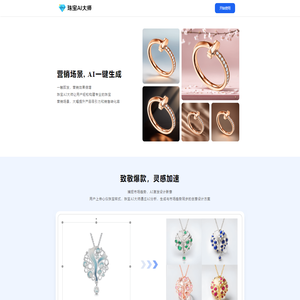 珠宝AI大师