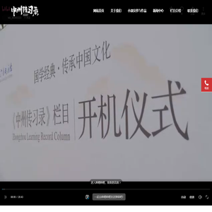 翰墨（河南）影视文化传媒有限公司-中州传习录/少儿国学文化影视教育/都市频道/童星库/小演员招募/零基础演员