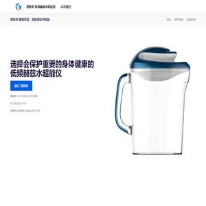 育星 碧春泉低频赫兹水超能仪 - 全新、安全、健康