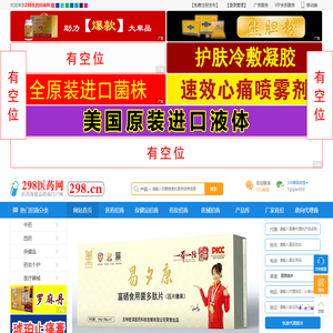 医药招商网_医药代理_药品招商_药品代理-298医药招商门户网