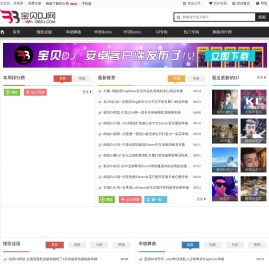 宝贝DJ音乐网 - 无损高品质DJ舞曲分享,音质最好的DJ免费下载网站